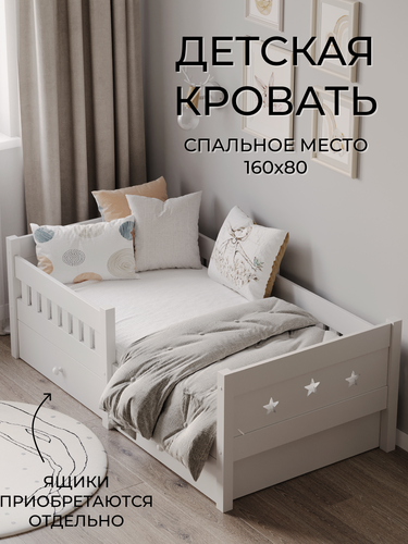 Изображение товара Детская кровать "Звездочки", с бортиком, приставная, 160х80 см