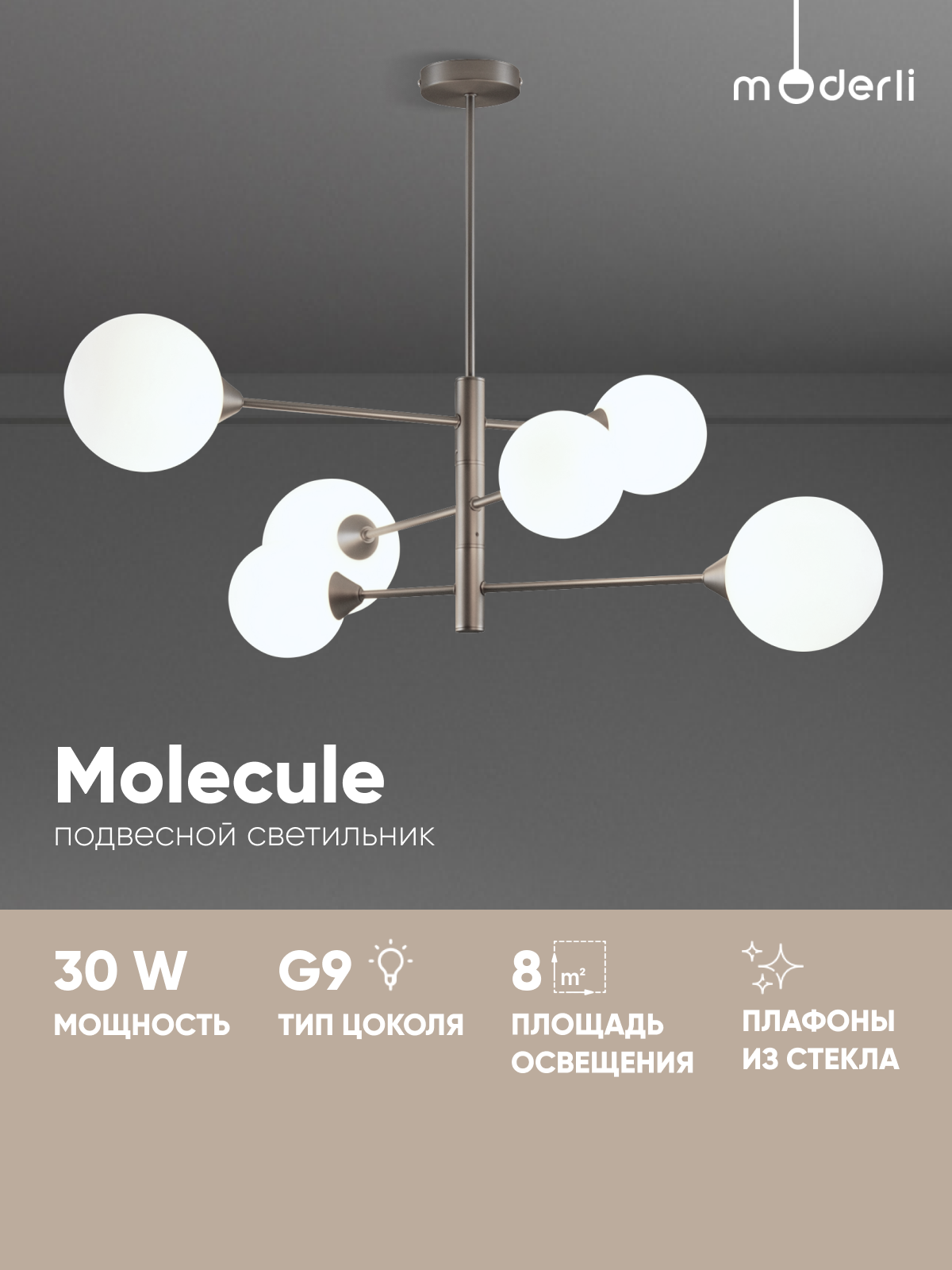 Светильник подвесной Moderli V10840-6P Molecule, матовый хром, 6 ламп