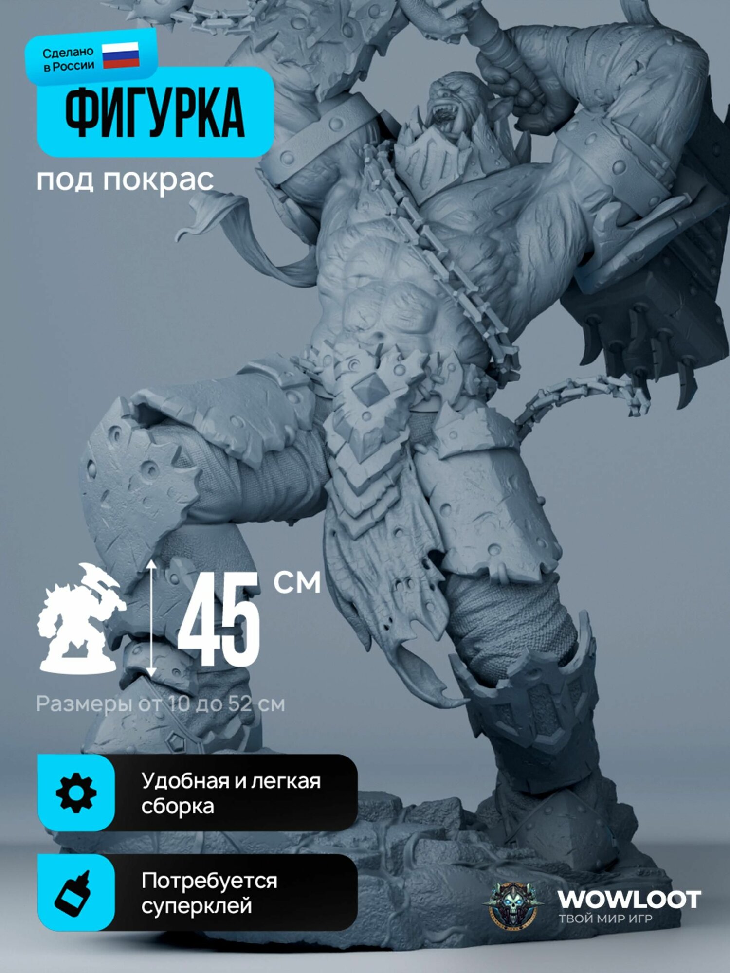 Фигурка варкрафт Чернорук 45 см (Blackhand Warcraft) для покраски