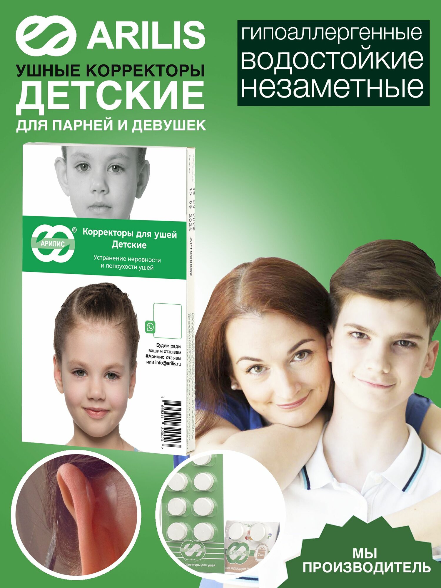 Ушные корректоры Арилис Детский 10 шт, ушные корректоры для детей