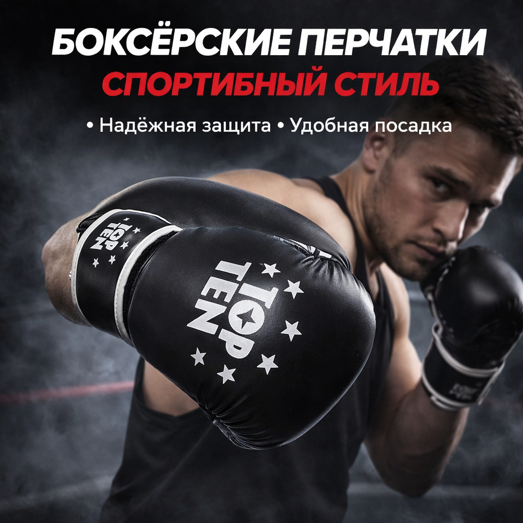 Боксёрские перчатки размер 12 — спортивные тренировочные, для бокса и единоборств