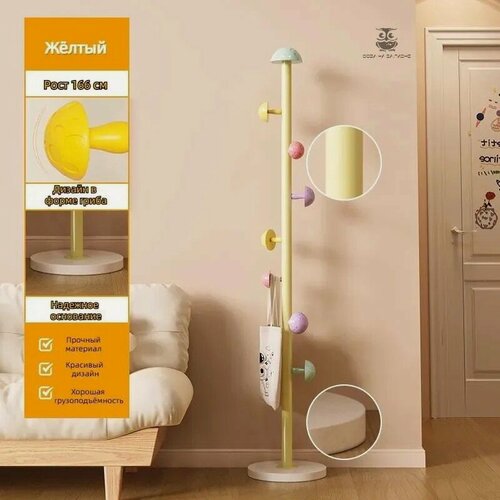 Изображение товара Напольная вешалка для одежды, жёлтый цвет, подходящий как для детских комнат, так и для взрослых.