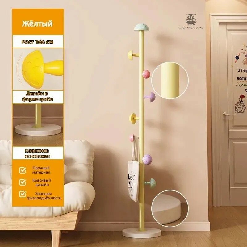Напольная вешалка для одежды, жёлтый цвет, подходящий как для детских комнат, так и для взрослых.