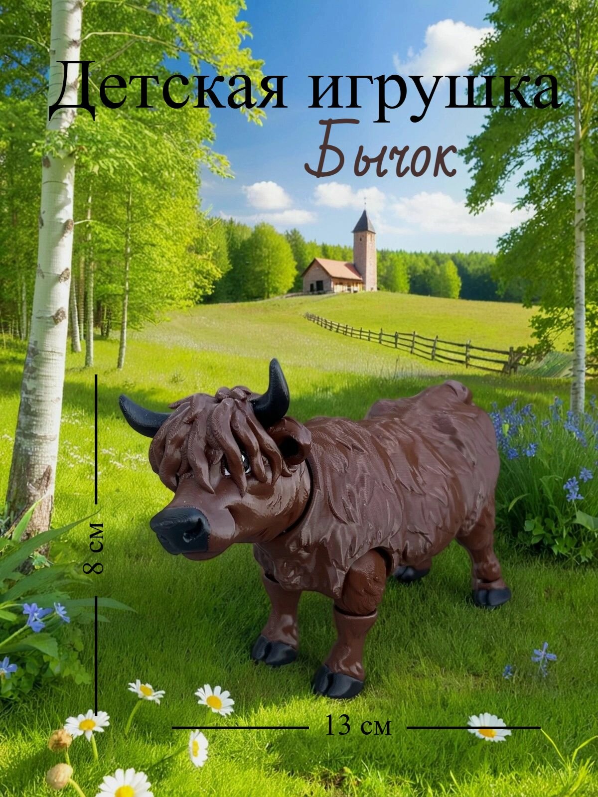 Детская игрушка Бычок