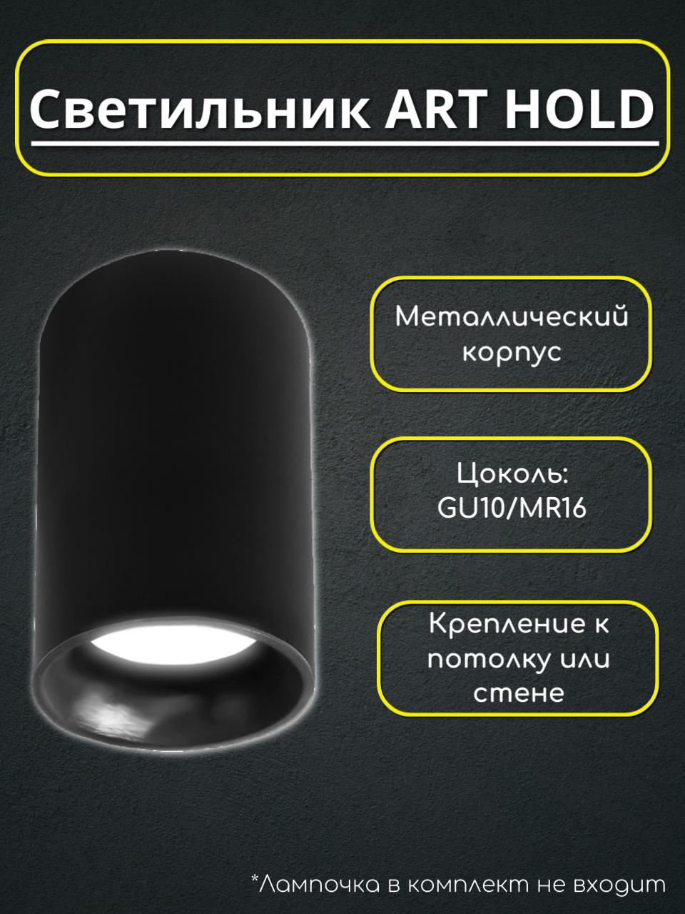 Светильник EKS ART HOLD под лампу GU10/MR16 черный в металлическом корпусе