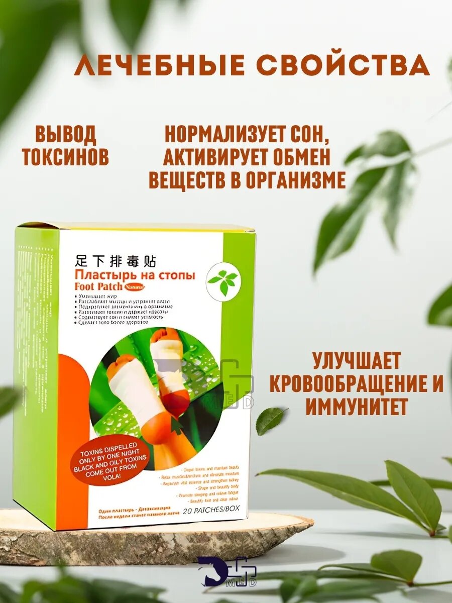 Пластырь на стопы для выведения шлаков и токсинов Foot Patch — фото 1