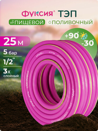 Изображение товара Шланг поливочный 1/2 25 м морозостойкий ТЭП Polyagro(Полиагро) фуксия 12 мм