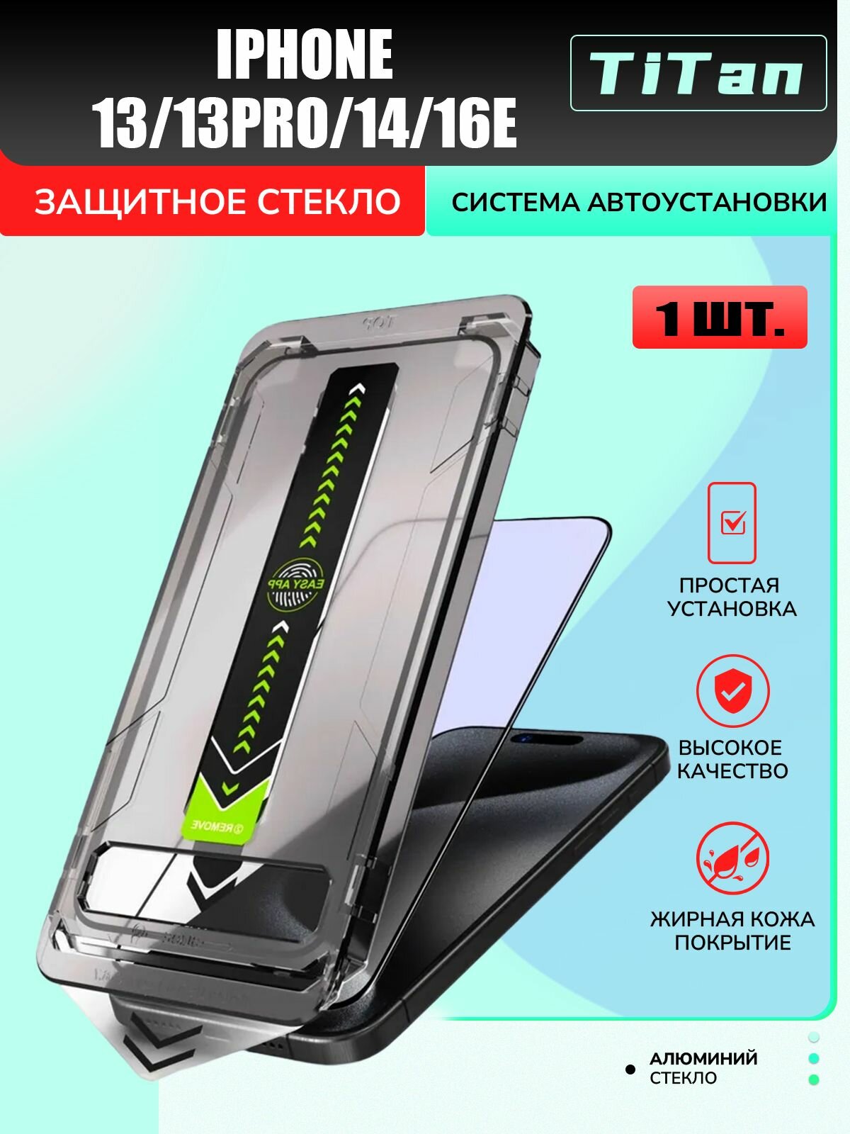 Премиум защитное стекло на Айфон 13, 13 Pro, 14, 16E / Противоударное стекло для iPhone 13, 13 Pro, 14, 16E