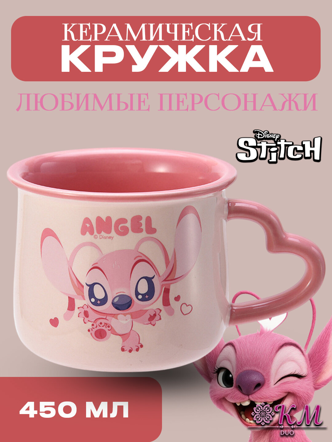 Керамическая Кружка Лило и Стич — яркий дизайн, подарок для детей и взрослых