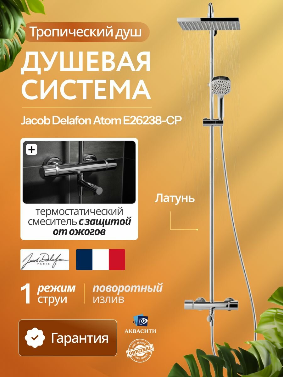 Душевая система с тропическим душем и смесителем Jacob Delafon Atom E26238-CP термостат хром