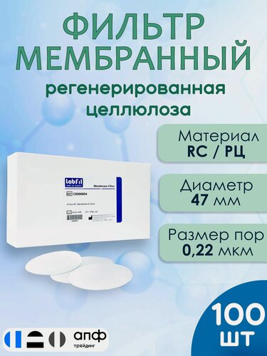 Изображение товара Фильтр лабораторный мембранный регенерированная целлюлоза (RC), диаметр 47 мм, размер пор 0,22 мкм, 100 шт./уп, ALWSCI, С0000804