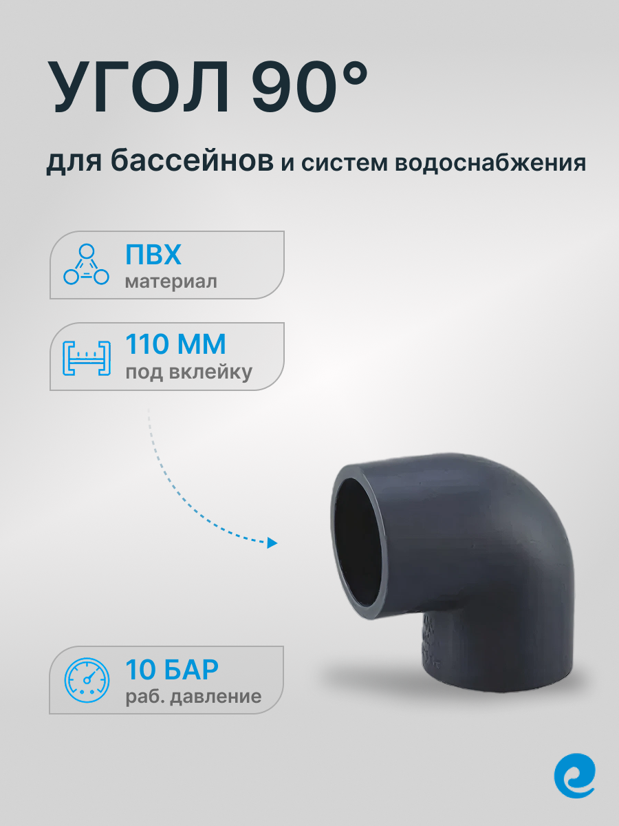 Угол 90 град. клей-клей д.110 (КНР), неразборный / Трубы и фитинги