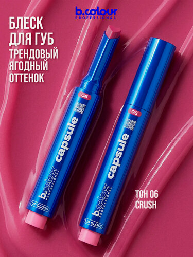 Изображение товара B.COLOUR PROFESSIONAL Блеск для губ розовый прозрачный увлажняющий увеличивающий объем CAPSULE 06 CRUSH