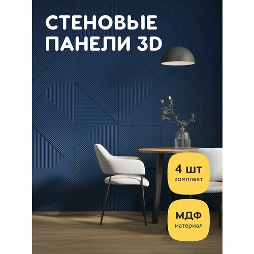 фото Стеновые панели квик клик, мдф, 50х50 см, толщина 6 мм, 4 шт