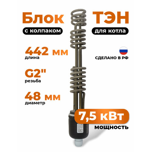 фото Zota блок тэн 7,5 квт для котла резьба 2" с колпаком / зота / тт3443537207