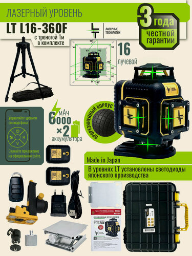 Изображение товара Профессиональный Лазерный уровень (нивелир) LT серии F 16 линий 4D в резиновом корпусе с металлическими бамперами на окошках, С японскими светодиодами SHARP + Тренога 1 метр.