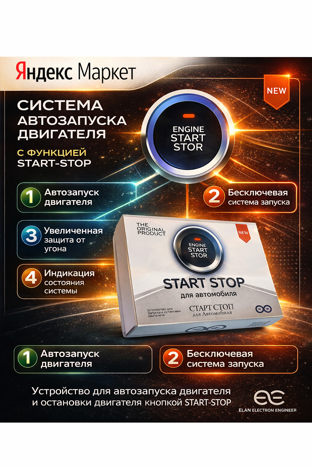 Кнопка запуска двигателя START-STOP, для Chevrolet MEKHANIKA, защита от угона
