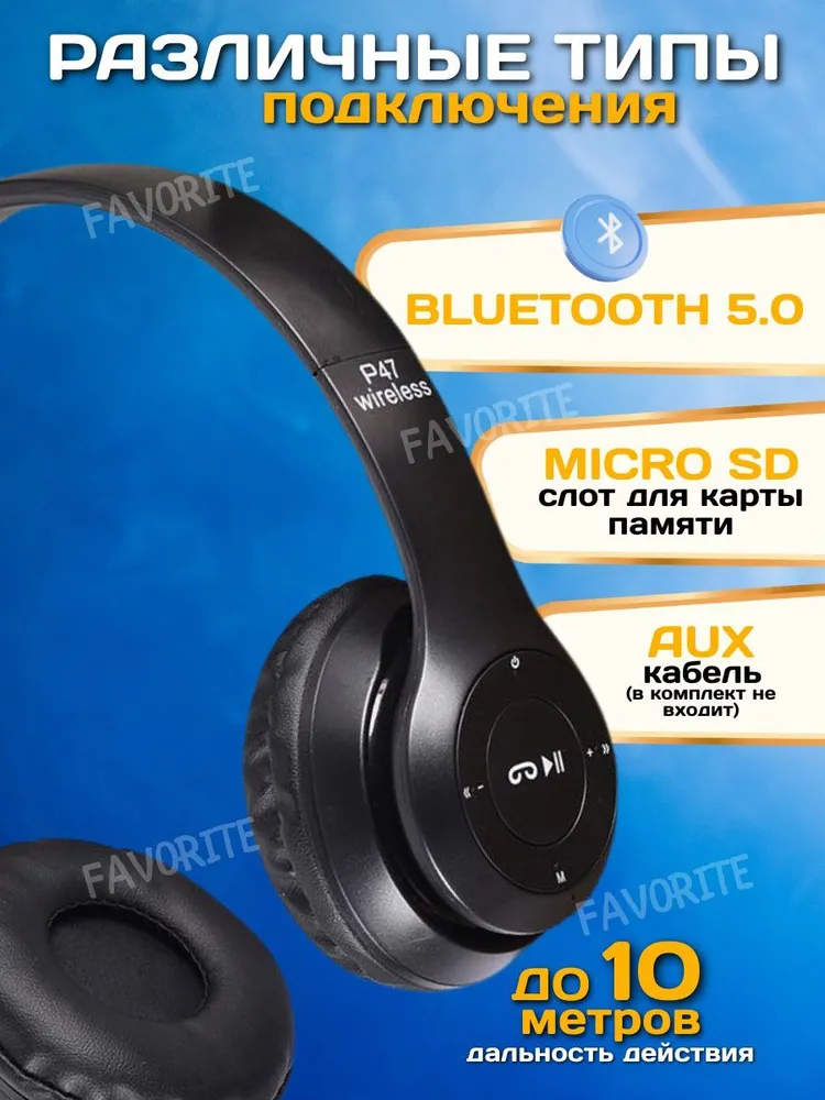 Беспроводные наушники P47, 32 Ом, Bluetooth, FM, MicroSD, AUX — фото 1