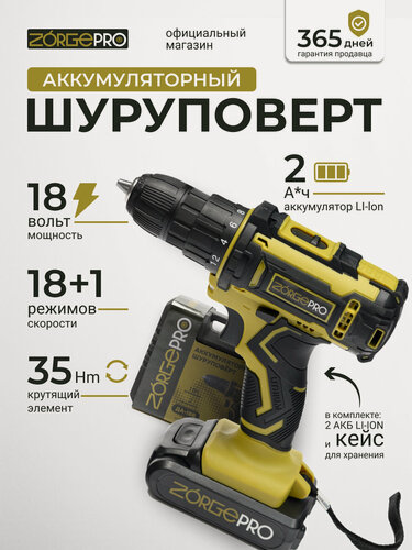Изображение товара Дрель-шуруповёрт ZORGEPRO, ДА-18V, 18В, Li-Ion, 2 аккумулятора, кейс