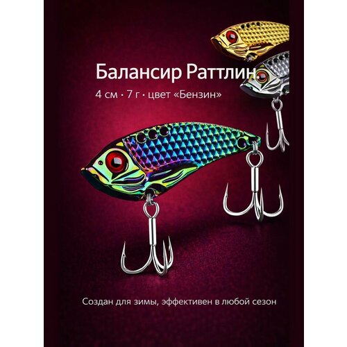 Балансир для зимней рыбалки Раттлин 