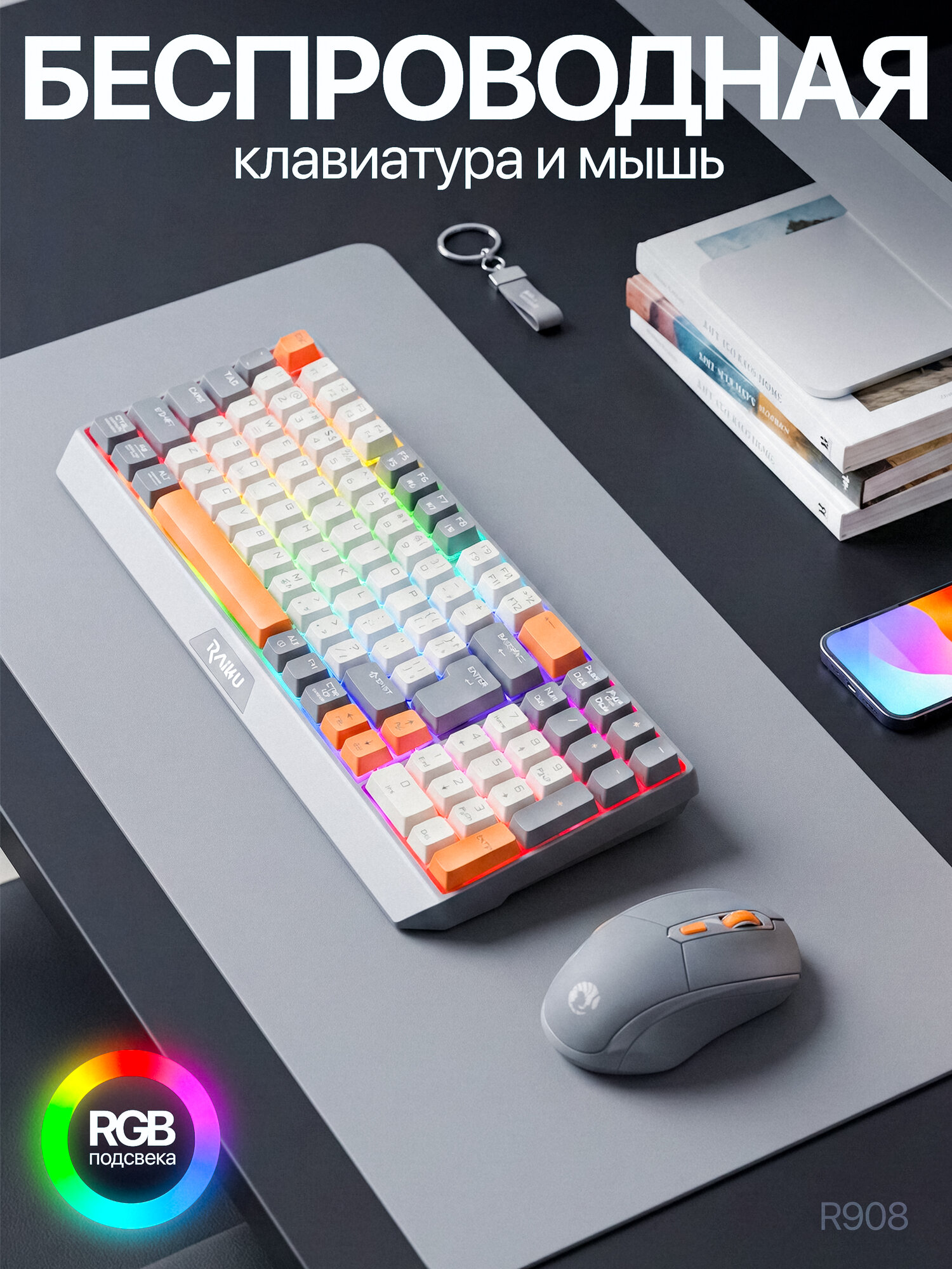 Беспроводной комплект клавиатура + мышь R908 — RGB подсветка, зарядка USB-C (Type-C)