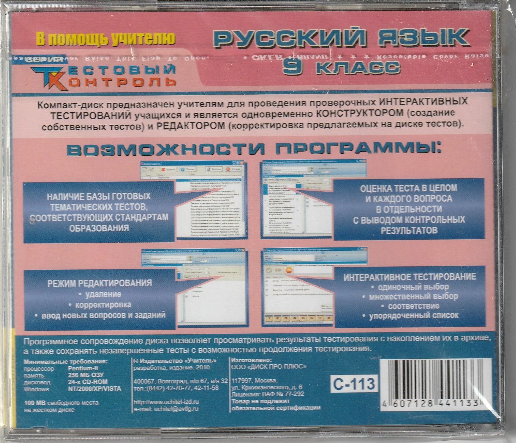 Русский язык 9 класс Редактор тестов — фото 1