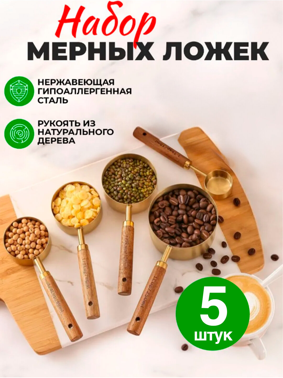 Мерные ложки в граммах, набор для кухни 5 штук