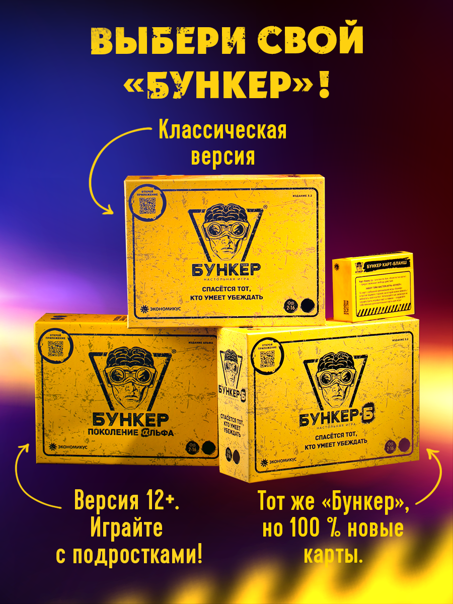 Настольная игра Экономикус Бункер-Б — фото 1