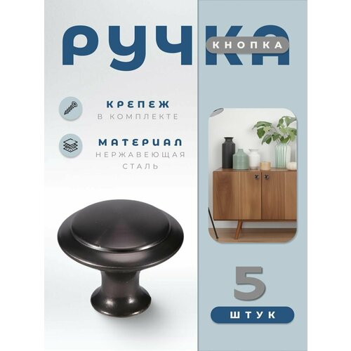 фото Ручка-кнопка мебельная brante br906 графит, из нержавеющей стали, комплект 5 шт, ручка для шкафов, ящиков, комодов, для кухонного гарнитура, фурнитура для мебели