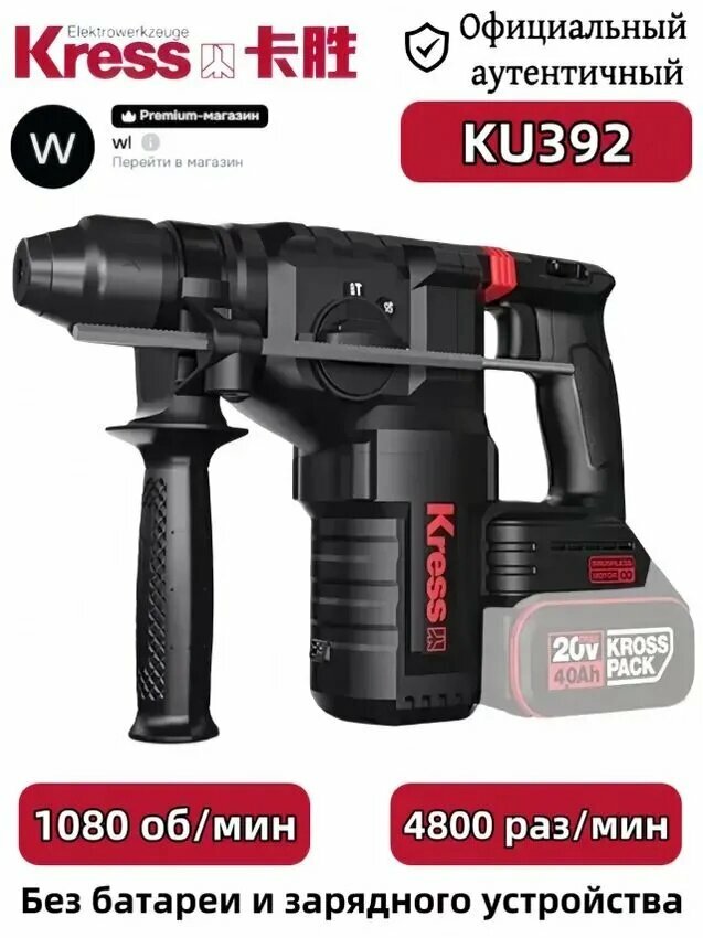 Kress KU392 Аккумуляторный безщёточный перфоратор(Батарея и зарядное устройство в комплект не входят)