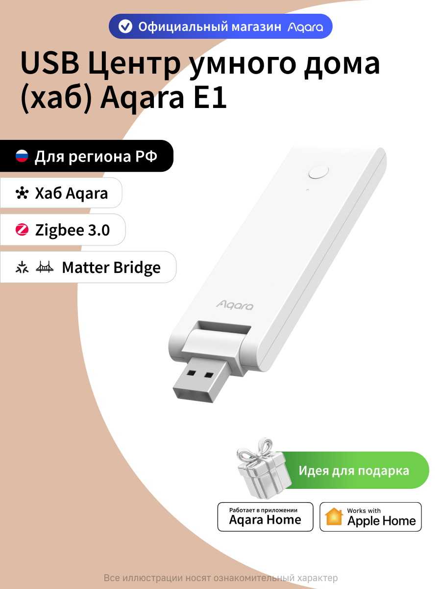 USB Центр умного дома (хаб) Aqara E1 HE1-G01, Zigbee 3.0, белый