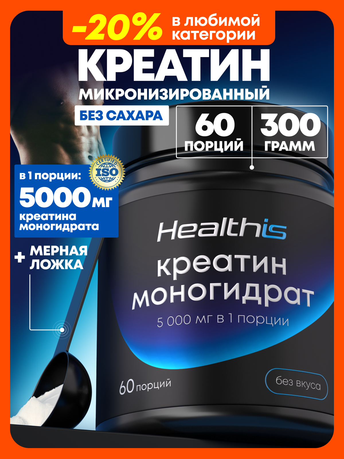 Креатин моногидрат порошок микронизированный creatine, спортивное питание для набора мышечной массы