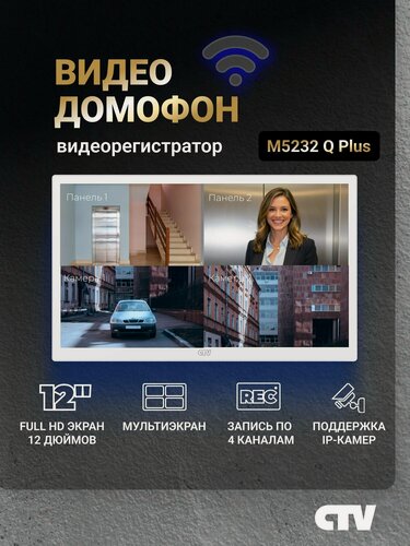 Изображение товара Видеодомофон для квартиры и частного дома CTV-M5232 Q Plus W с Wi-Fi и записью, белый