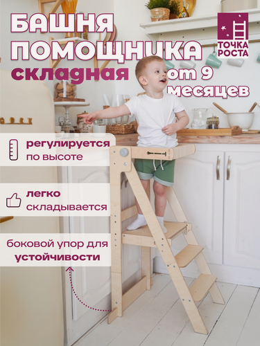 Изображение товара Башня помощника складная "Точка Роста" Монтессори без покрытия