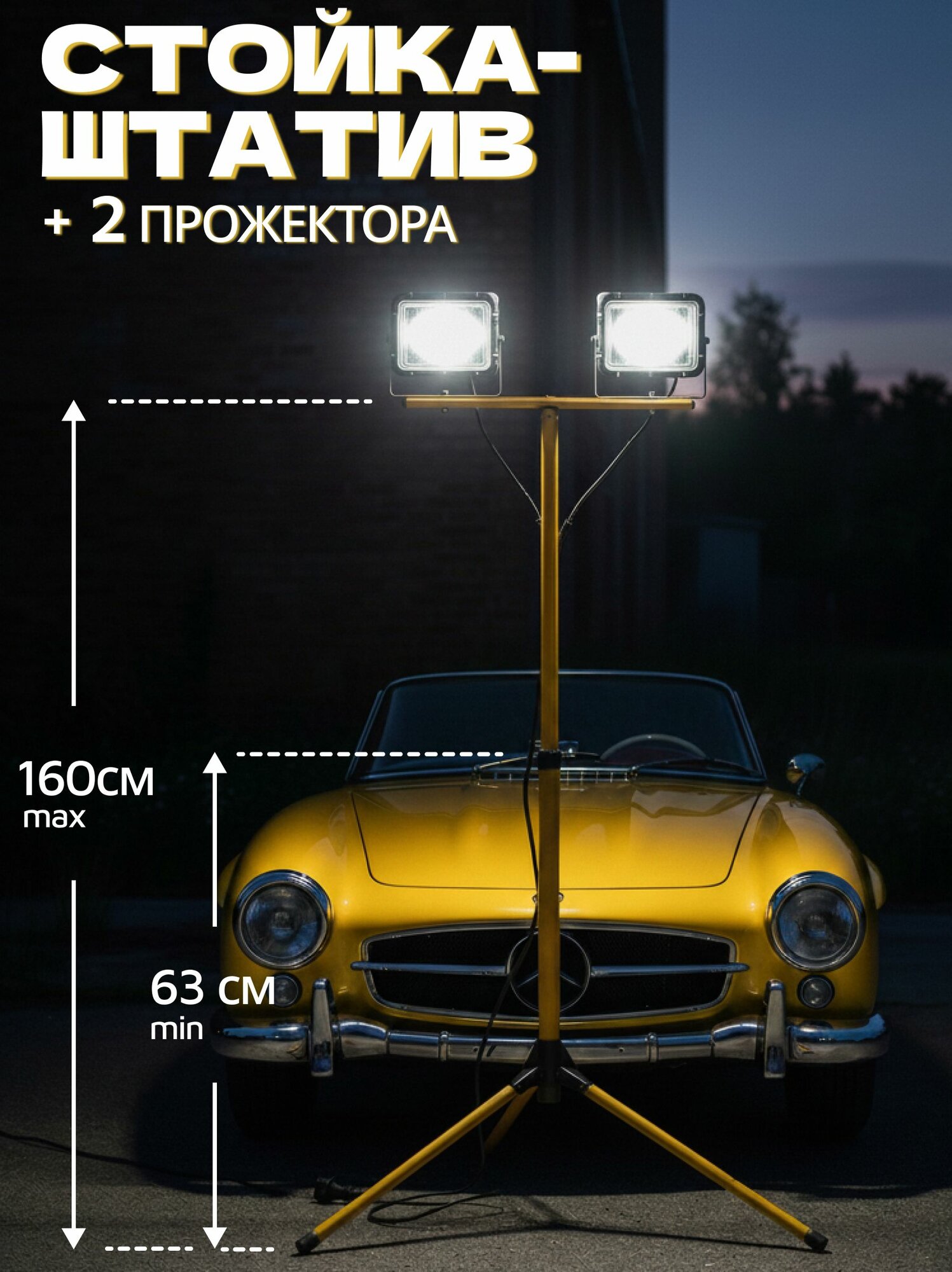 Прожектор светодиодный на штативе 2*50Вт / фонарь уличный на штативе 6500К IP65