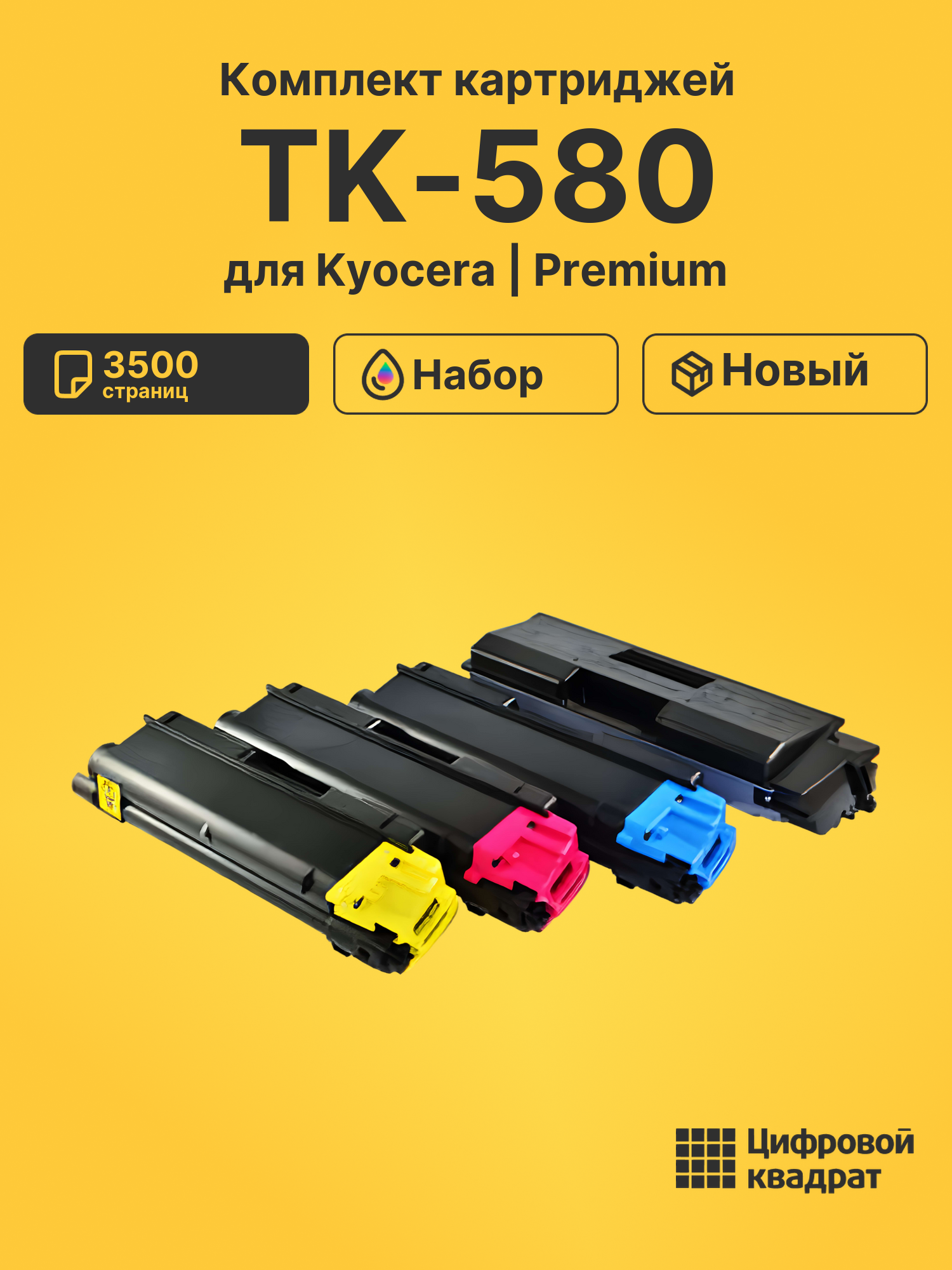 Картриджи TK-580 для принтеров Kyocera FS-C5150DN, ECOSYS P6021CDN