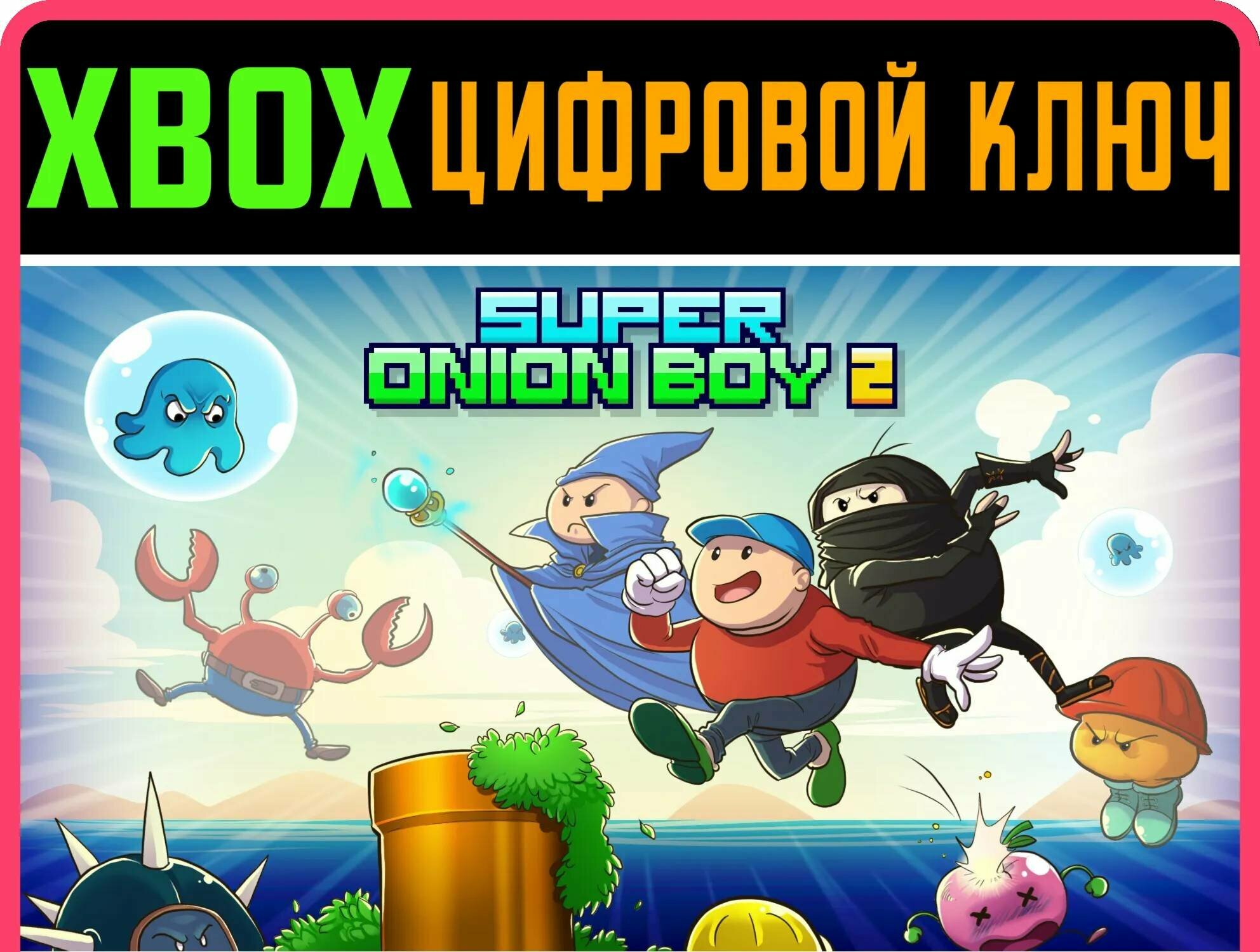 SUPER ONION BOY 2 XBOX ONE/X|S ключ | Работает на ваш акк | Игра навсегда | Быстрая доставка