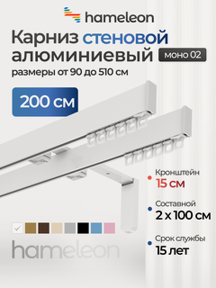 Изображение товара Карниз для штор хамелеон моно 02, двухрядный, настенный, белый глянец, 2 м, алюминиевый, кронштейны 15 см
