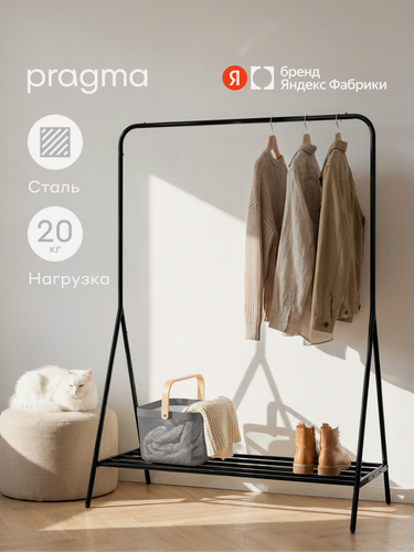 Изображение товара Вешалка напольная для одежды Pragma Anpum 110x54x156,5 см, чёрный