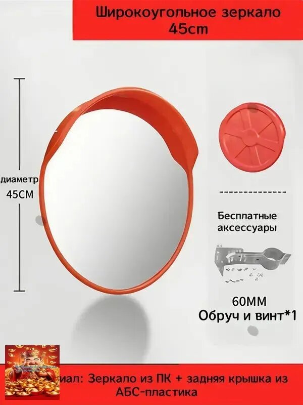 Зеркало дорожное сферическое безопасности для выезда въезда Зеркало 45cm