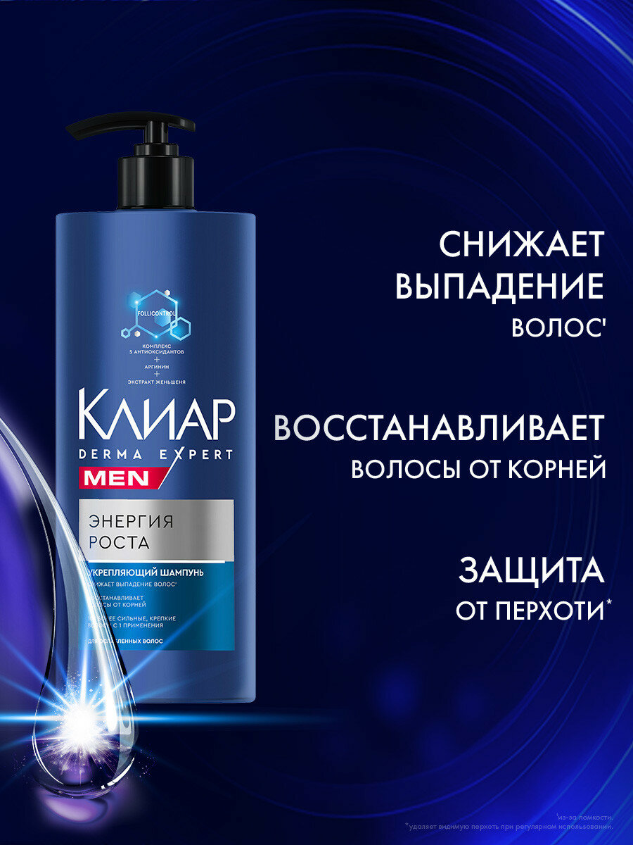Шампунь для мужчин укрепляющий Клиар Men Derma Expert Энергия роста, 1 л — фото 1