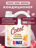 Кондиционер для белья Cokel от BiMAX Цветочная рапсодия, 4,8 кг
