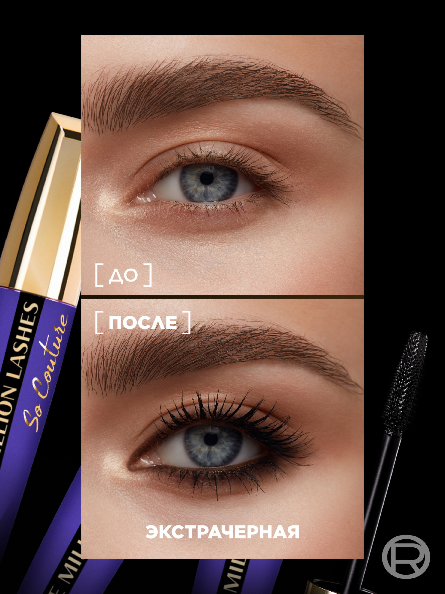 L'Oreal Paris Тушь для ресниц VOLUME MILLION LASHES SO COUTURE для объема и разделения, экстрачерная, 9.5 мл — фото 1