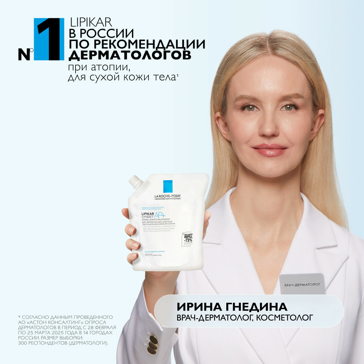 La Roche Posay Липикар Синдет АП+ Крем-гель очищающий для лица и тела для сухой и атопичной кожи сменный блок 400мл — фото 1