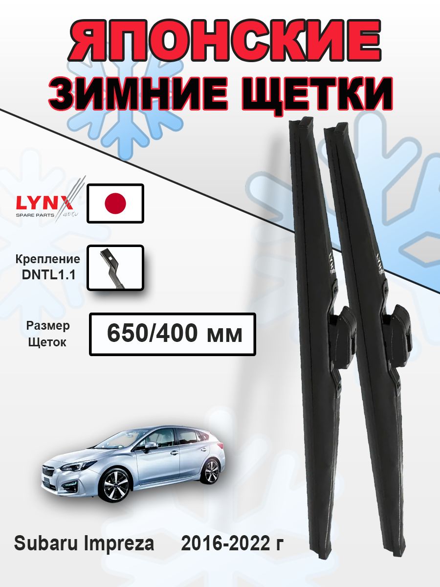 Дворники Subaru Impreza (5) / Субару Импреза 2016 2017 2018 2019 2020 2021 2022 DNTL1.1 Щётки стеклоочистителя зимние, к-т 2шт 650-400