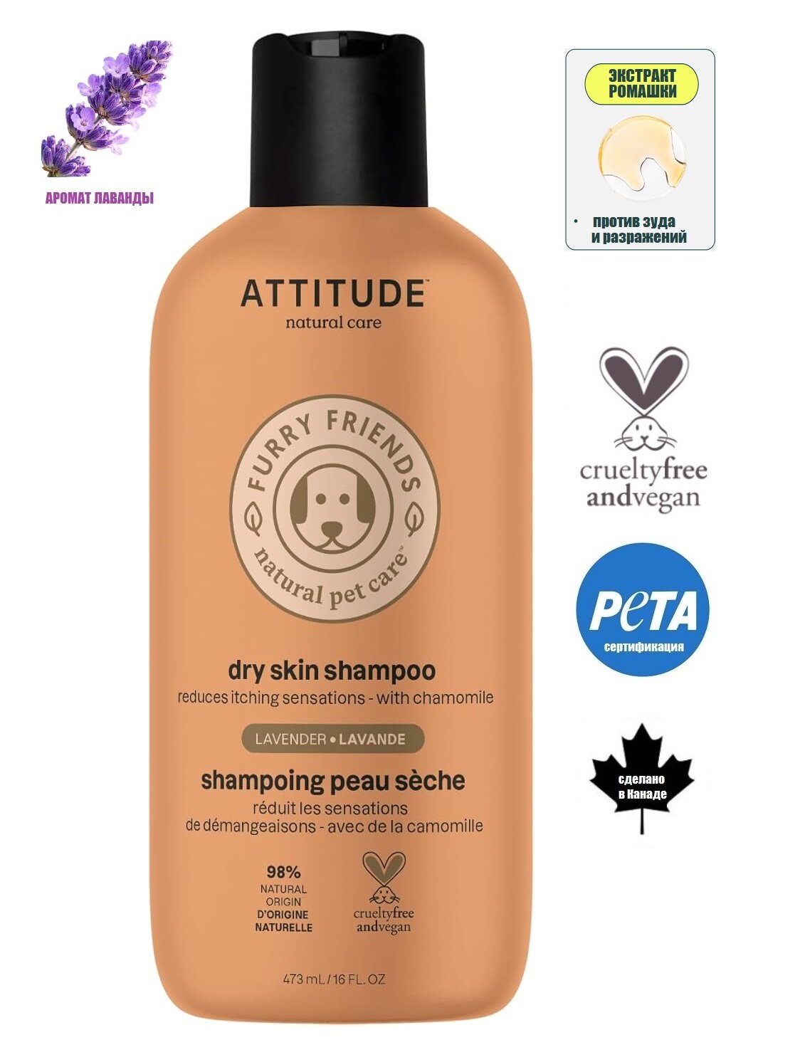 ATTITUDE Шампунь для собак и кошек Dry Skin (Для сухой кожи) с ромашкой 473 мл Канада