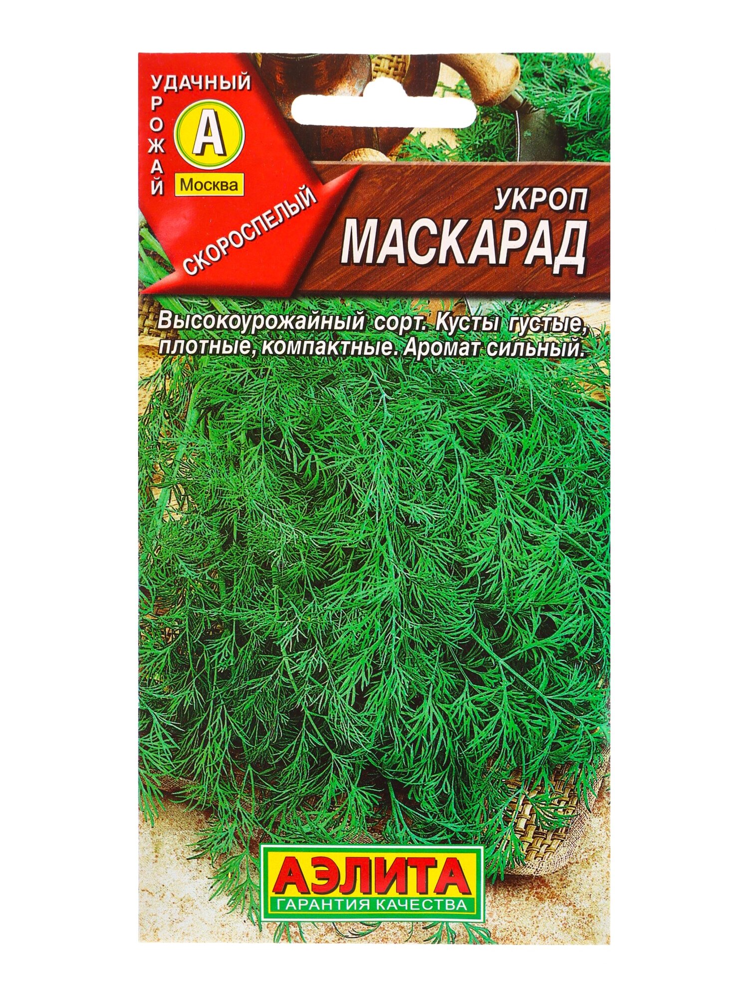 Семена Укроп Маскарад 3 г. 6 упаковок
