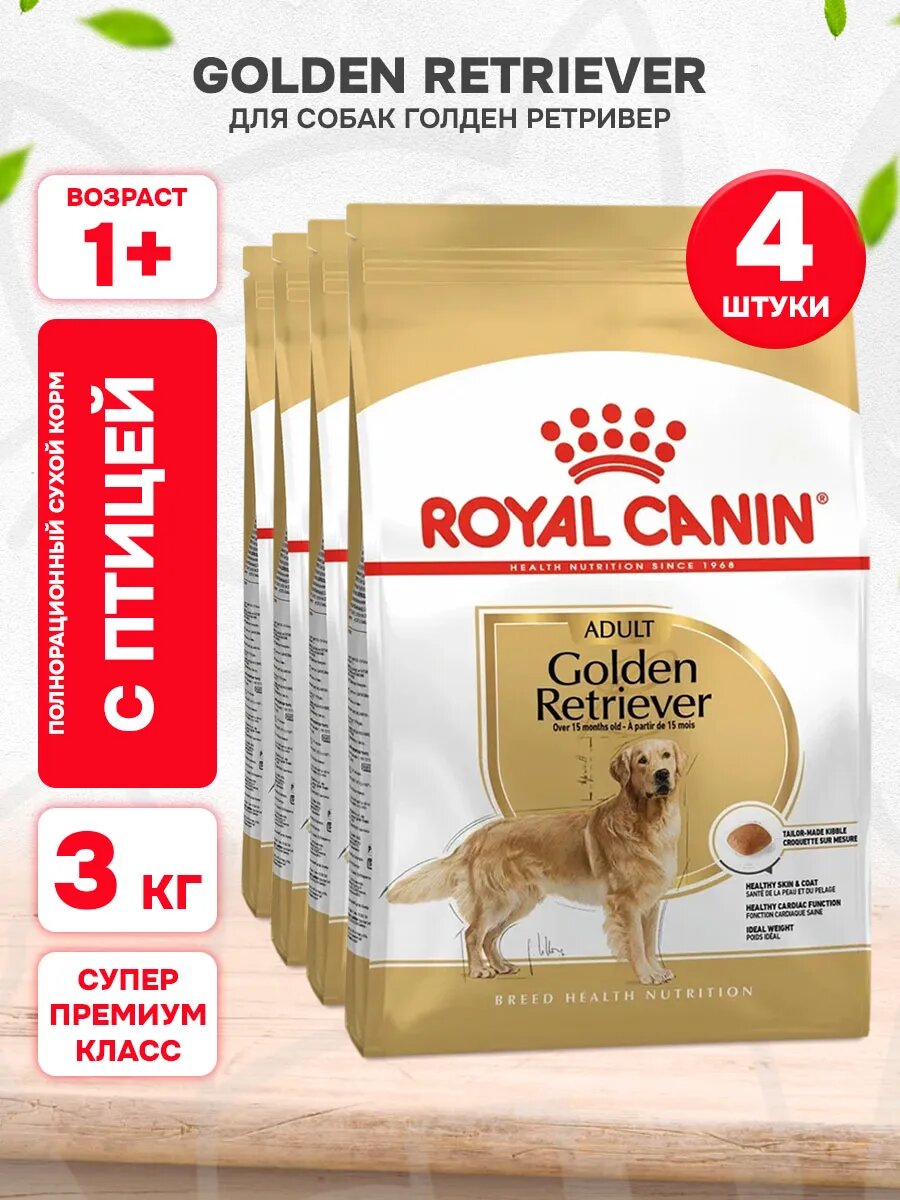 Корм сухой Royal Canin Golden Retriever Adult для взрослых собак голден ретривер, 3 кг х 4 шт