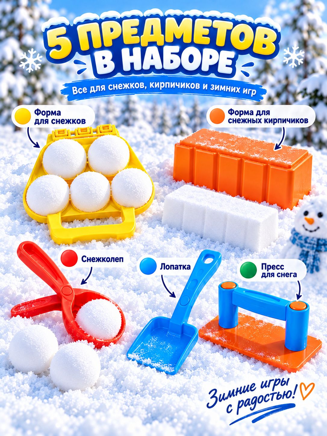 Набор для игр со снегом для детей, формы для снежков и снежных кирпичей, зимние игрушки для улицы