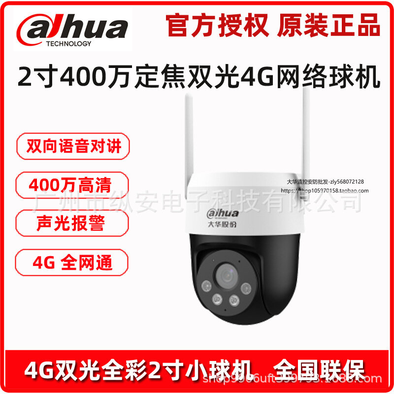 Dahua 4MP 4G Двойной свет Полноцветная сетевая шаровая камера DH-SD2400-ADG-PV-ES с 4 мм объективом для домашней